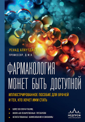 Фармакология может быть доступной