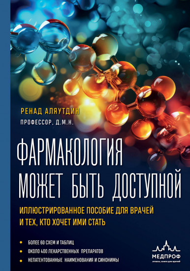 Фармакология может быть доступной