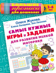 Самые нужные игры и задания