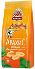 Арахис отборный с солью «От Мартина»