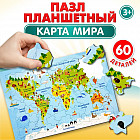 Пазл для детей обучающий планшетный «Карта мира»