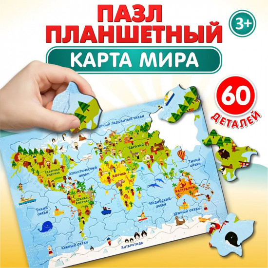 Пазл планшетный «Карта мира»