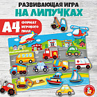 Пластик на липучках «Транспорт»