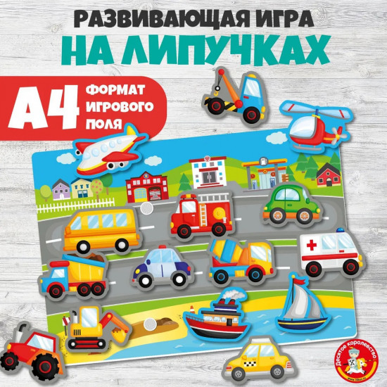 Пластик на липучках «Транспорт»