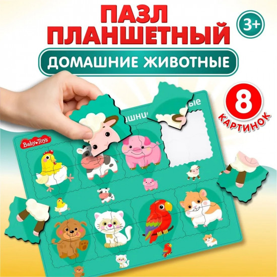 Пазл планшетный «Домашние животные»