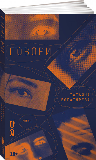 Говори