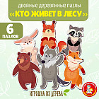 Пазлы для детей двойные деревянные «Кто живет в лесу»