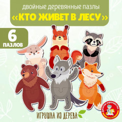 Пазлы двойные «Кто живет в лесу»