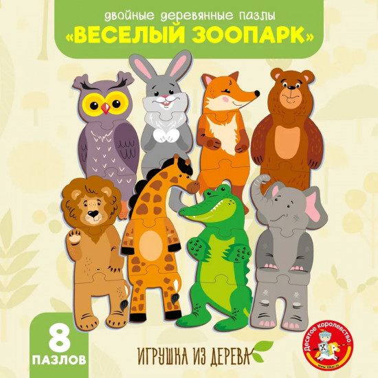 Пазлы тройные «Веселый зоопарк»