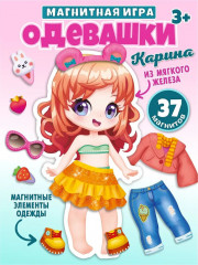 Игра для детей магнитная «Одевашки. Карина»