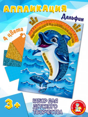 Аппликация для детей «Дельфин»