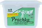 Капсулы для стирки «Prachka»
