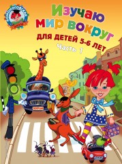 Изучаю мир вокруг