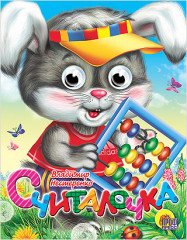 Считалочка