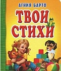 Твои стихи