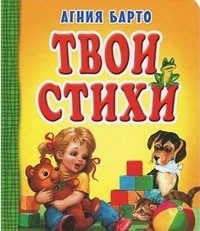 Твои стихи