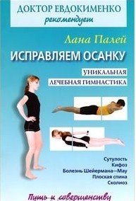 Исправляем осанку