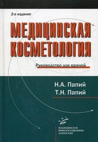 Медицинская косметология