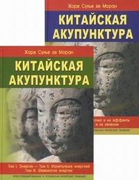 Китайская акупунктура