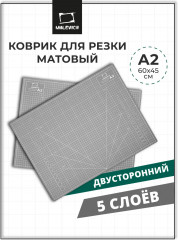 Коврик для резки пятислойный