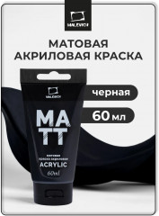 Краска акриловая матовая, черная