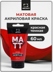 Краска акриловая матовая, красная темная