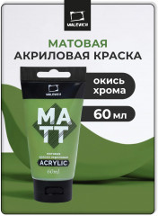 Краска акриловая матовая, окись хрома