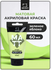 Краска акриловая матовая, зеленое яблоко