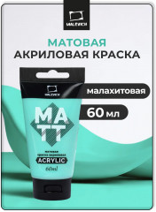 Краска акриловая матовая, малахитовая