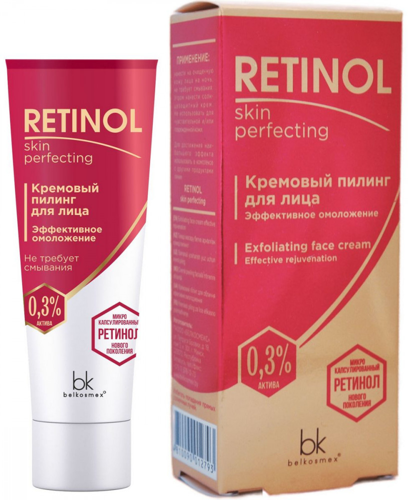 Пилинг кремовый для лица «Эффектное омоложение» | Retinol Skin Perfecting | Belkosmex