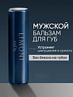Мужской бальзам для губ «Lipcare Stick» бергамот