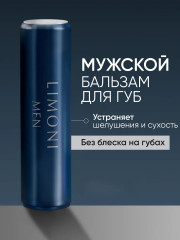 Мужской бальзам для губ «Lipcare Stick» бергамот