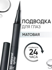 Подводка-маркер для глаз водостойкая матовая «Matte Waterproof Eyeliner», тон 01