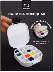 Палитра для акварели походная