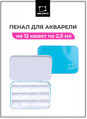 Пенал для акварели в кюветах