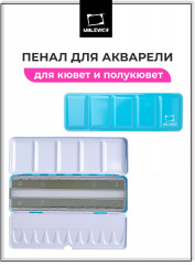 Пенал для акварели в кюветах