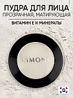 Пудра компактная матирующая «Transparent matte powder»
