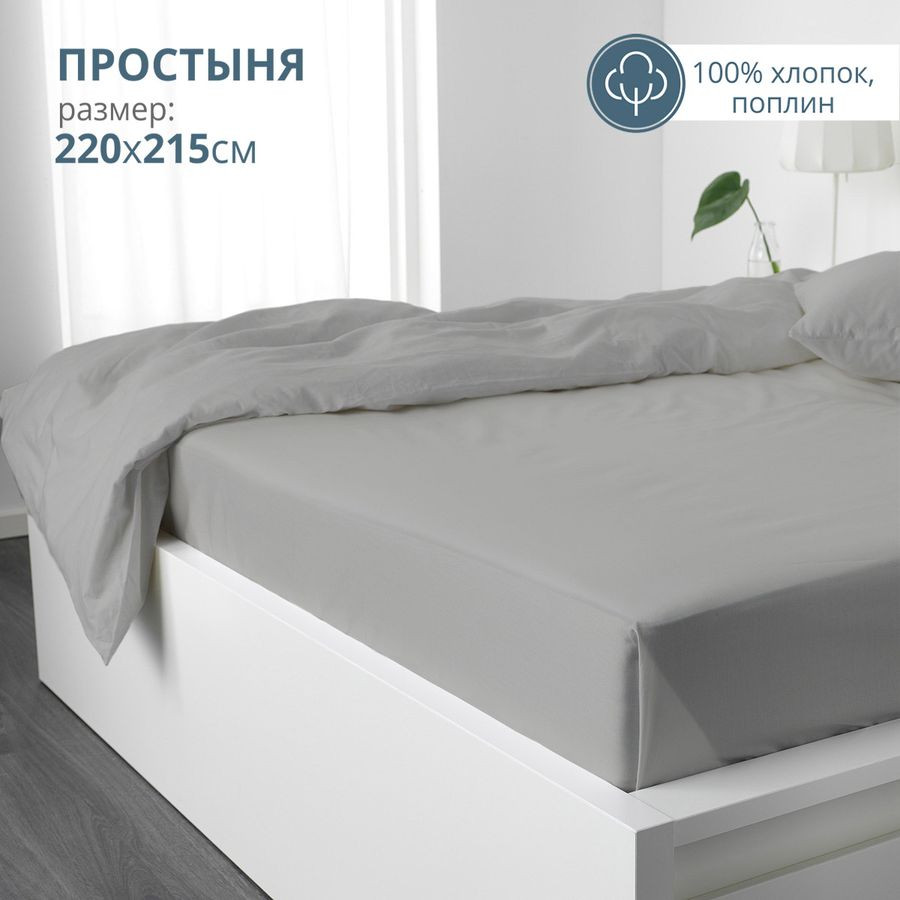Простыня | BRAVO