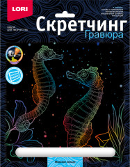 Набор для скретчинга «Морские коньки»