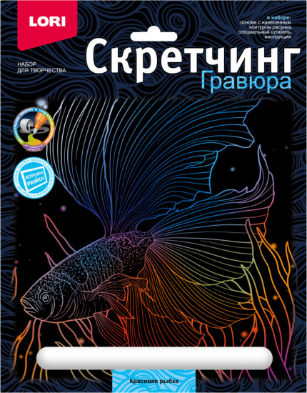 Набор для скретчинга «Красивая рыбка»