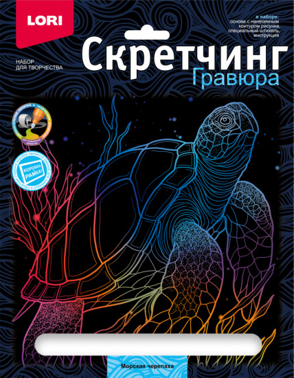 Набор для скретчинга «Морская черепаха»