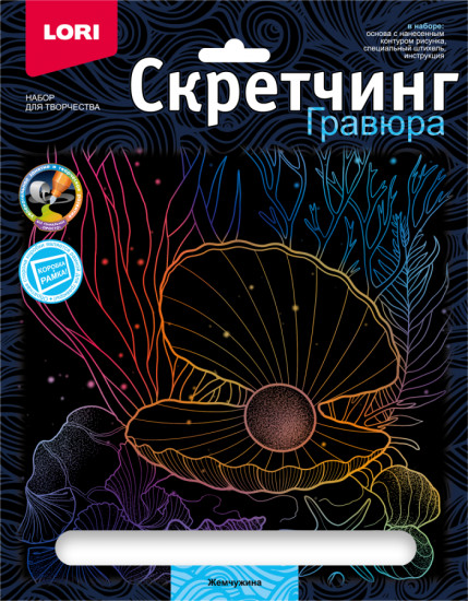 Набор для скретчинга «Жемчужина»