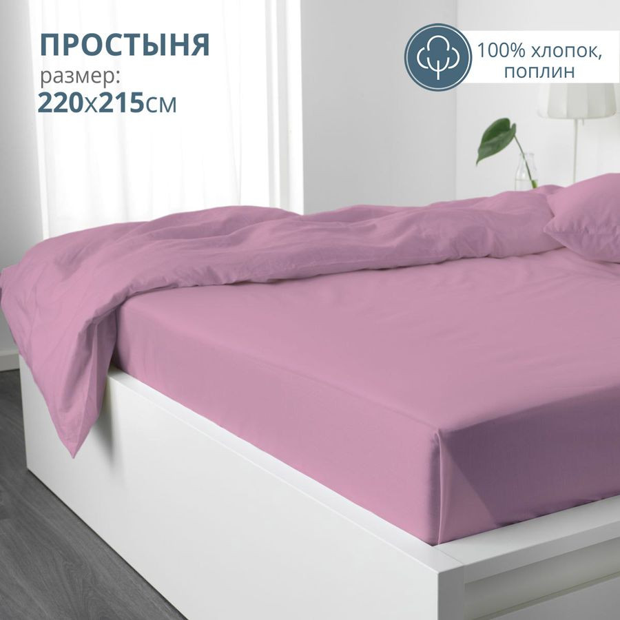 Простыня | BRAVO