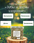 Напиток чайный при воспалительных заболеваниях полости рта «Зубы и десны здоровые»