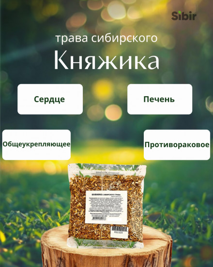 Княжика сибирского трава