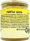 Липы зола