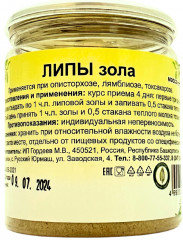Липы зола