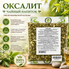 Фиточай при мочекаменной болезни «Оксалит»