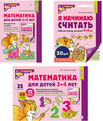 Комплект. Математические ступеньки для младшей группы детского сада (3—4 лет) 30 тетрадей (2024)