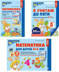 Комплект. Математические ступеньки для средней группы детского сада (4—5 лет) 30 тетрадей